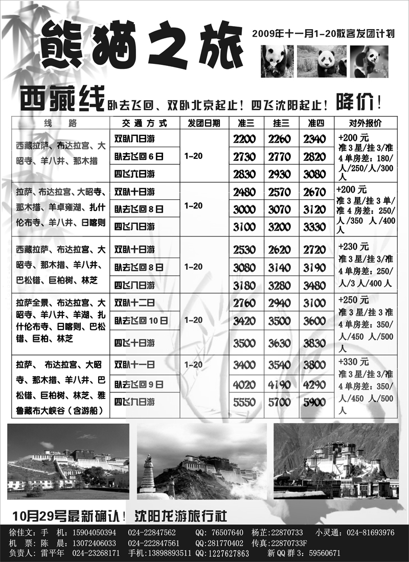 蜀之旅(3P)3