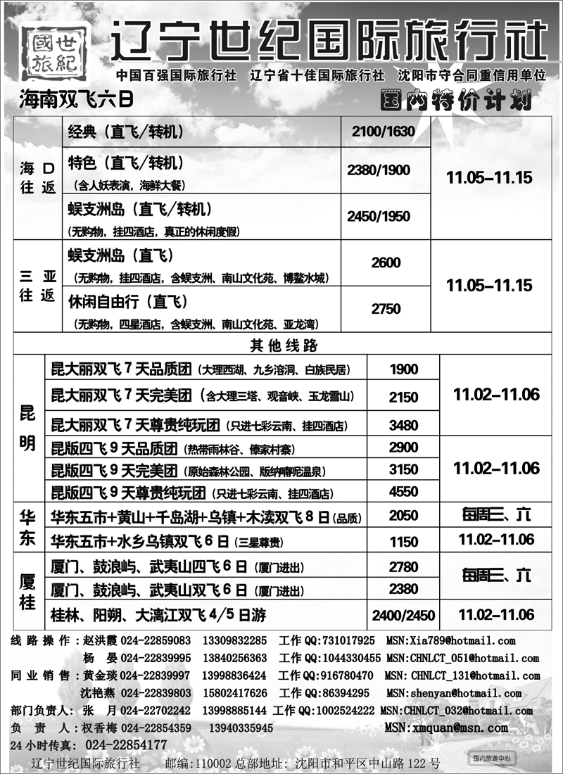 辽宁世纪国旅国内