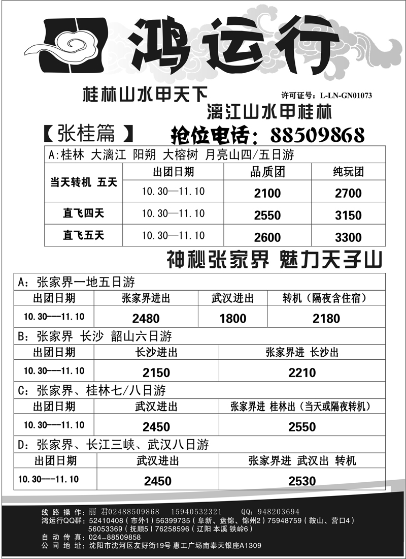 鸿运行(4p)3