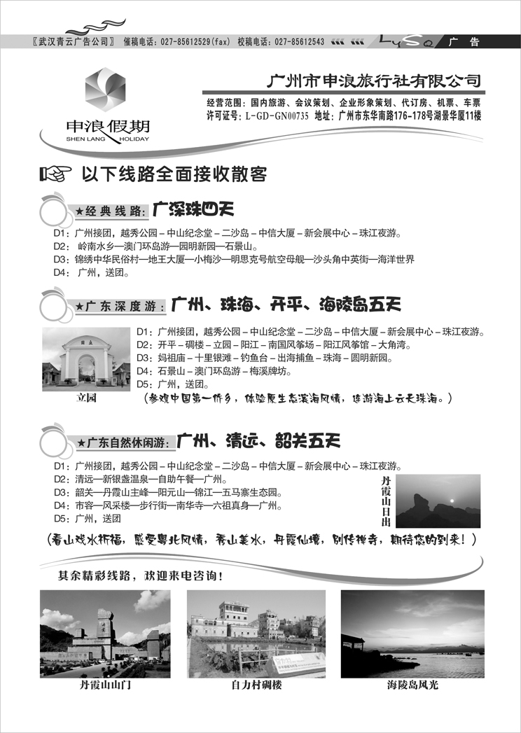 广州申浪旅行社2