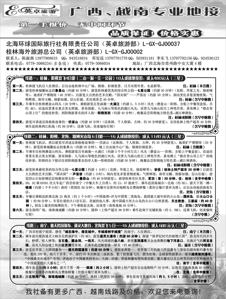 英卓旅游-广西、越南专业地接