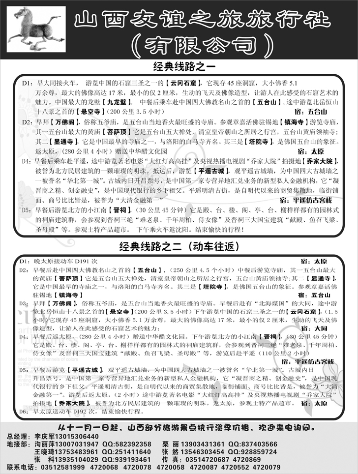 山西友谊之旅旅行社（有限公司）