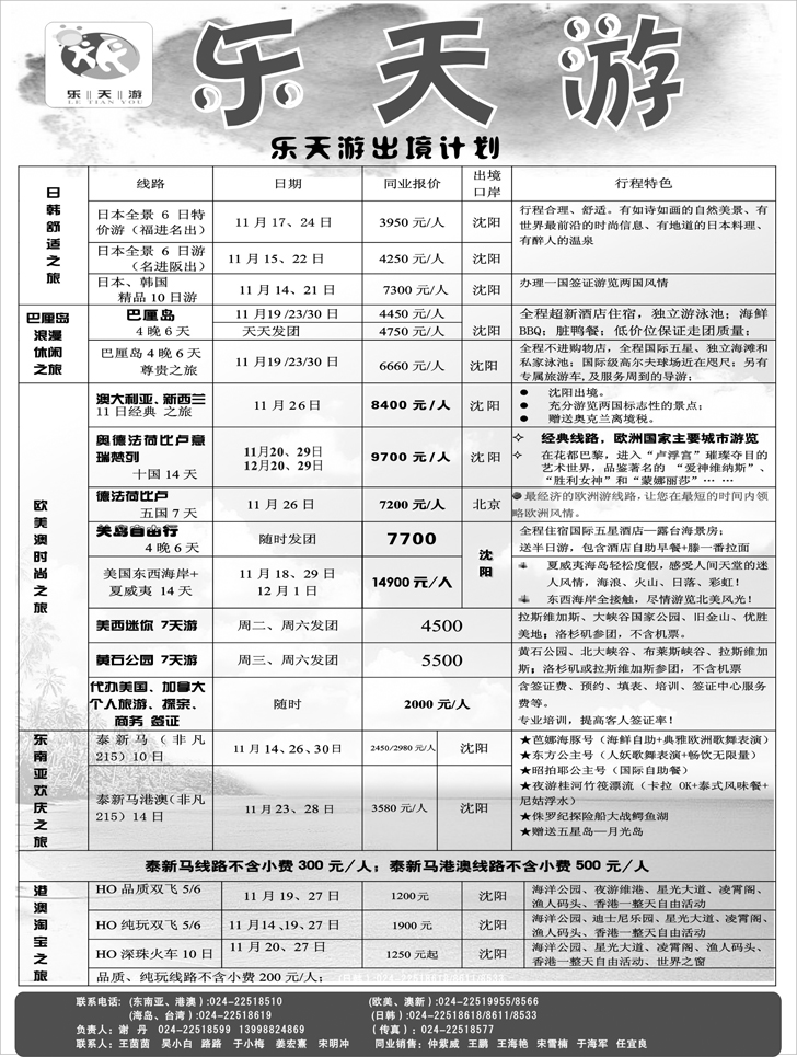 乐天游出境