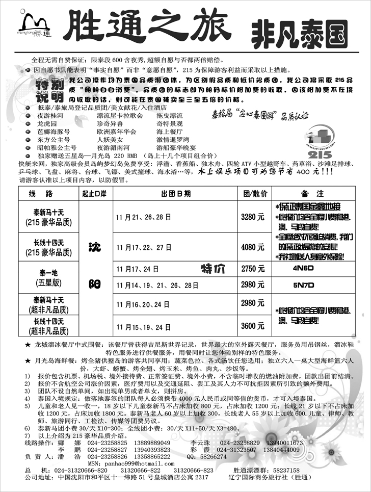 胜通之旅-东南亚