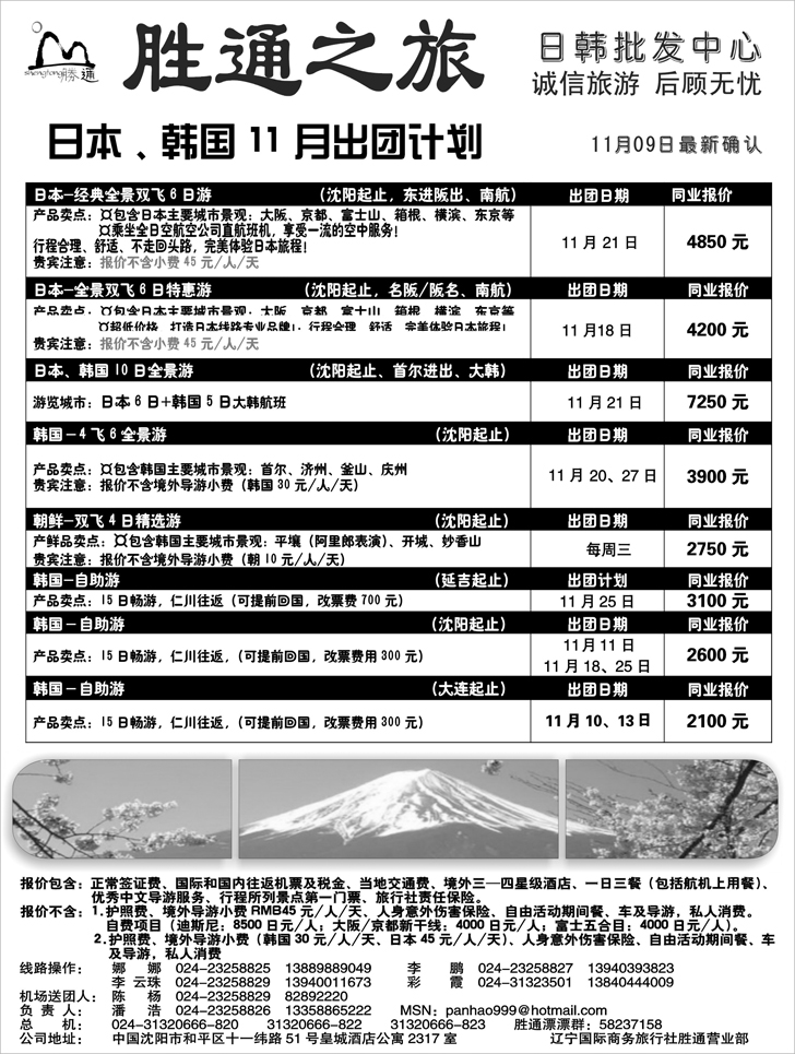 胜通之旅-日韩