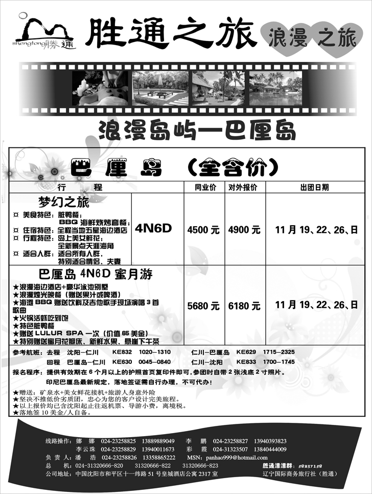 胜通之旅—巴厘岛