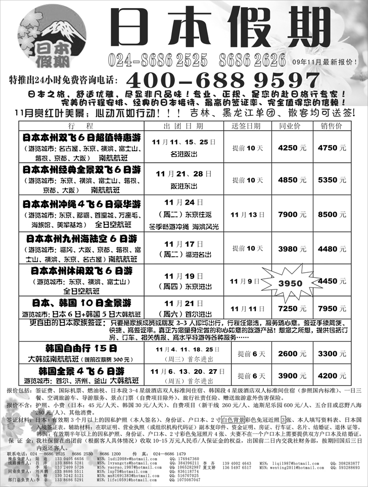 辽宁中旅日本假期