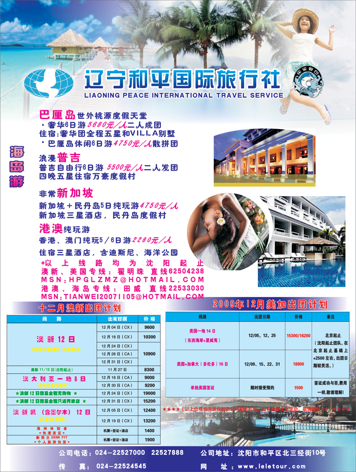 辽宁和平国旅