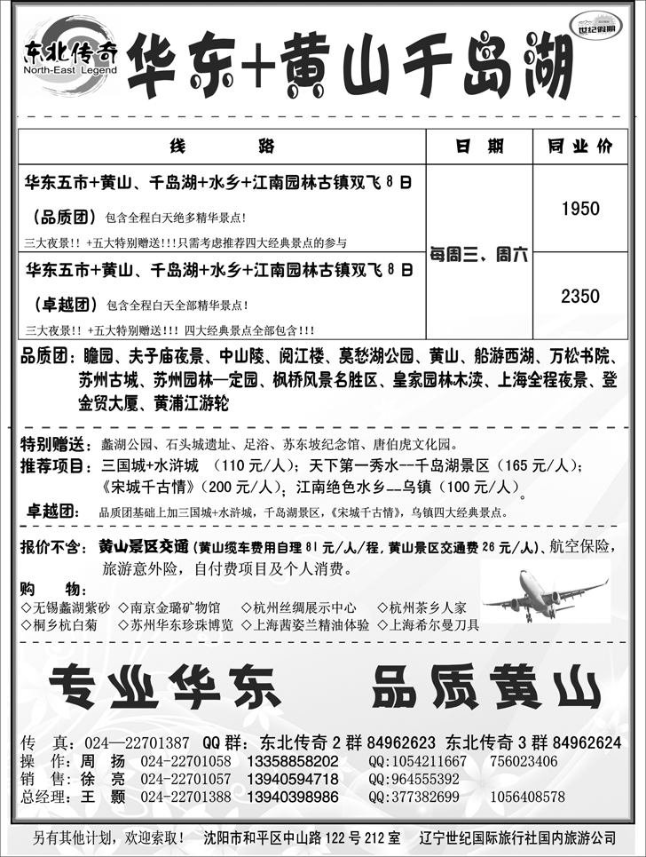 东北传奇
