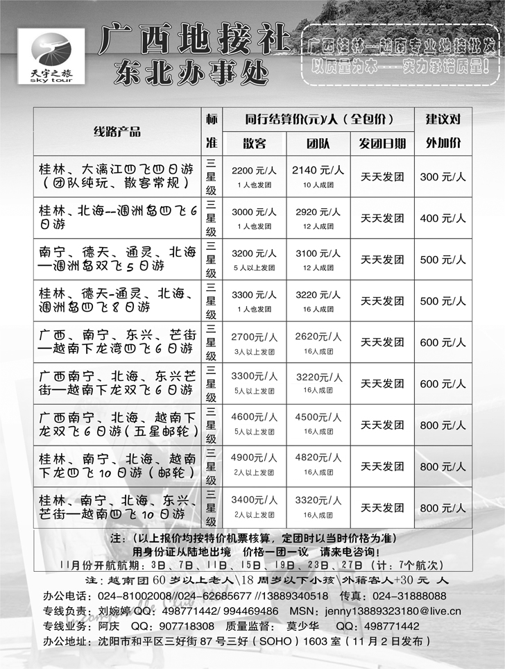 天宇之旅广西