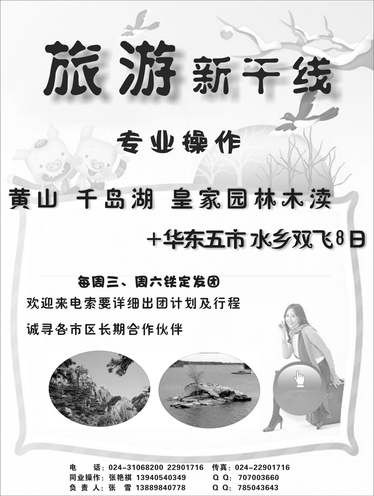 旅游新干线-大华东专线