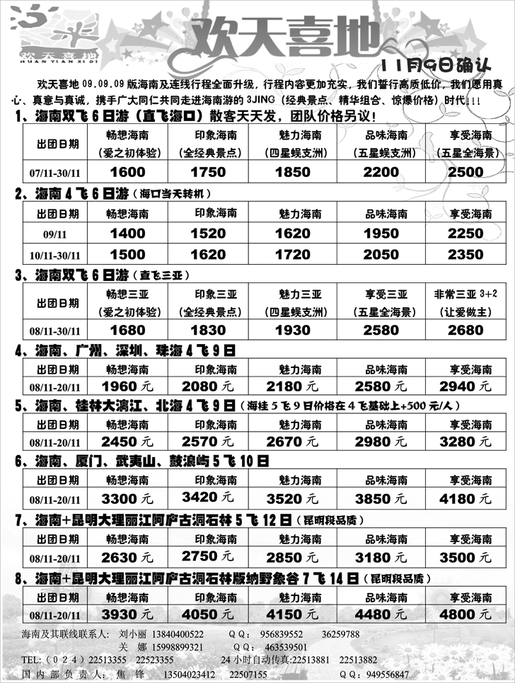 欢天喜地