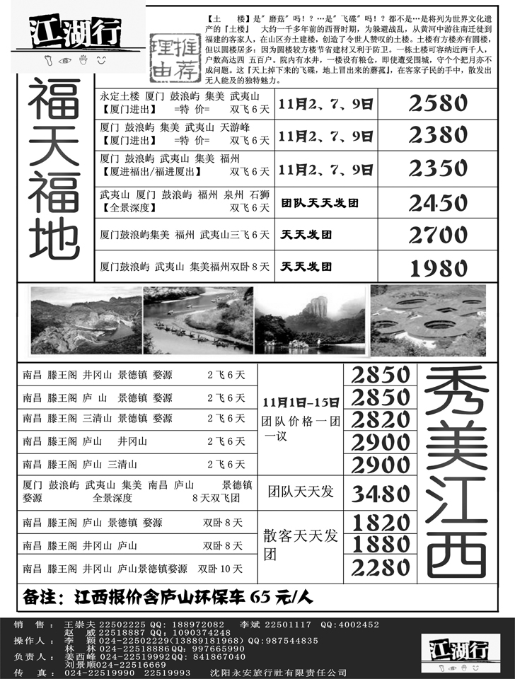江湖行(4P)4