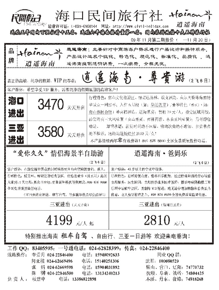 海口民间2
