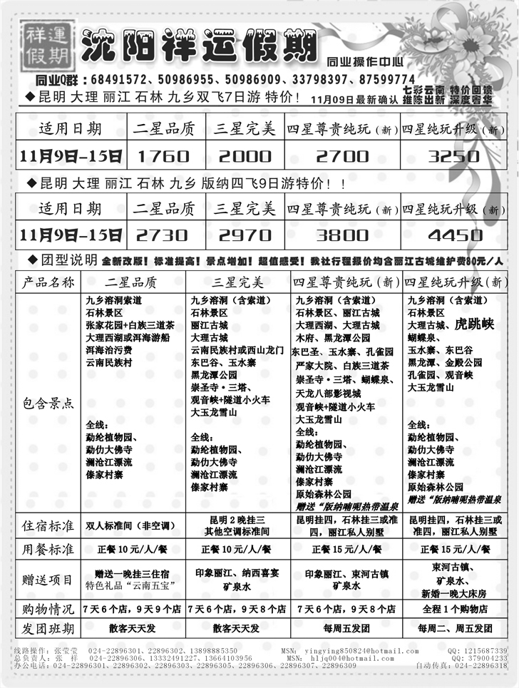 祥运假期1