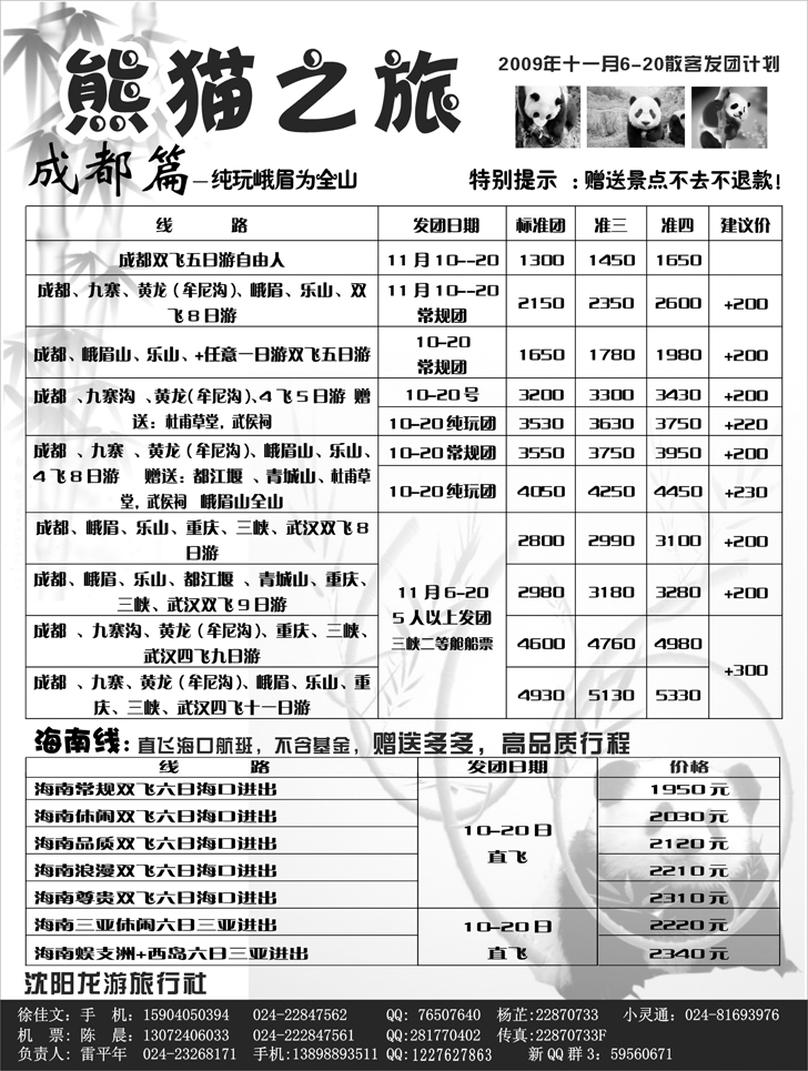 蜀之旅(2P)1
