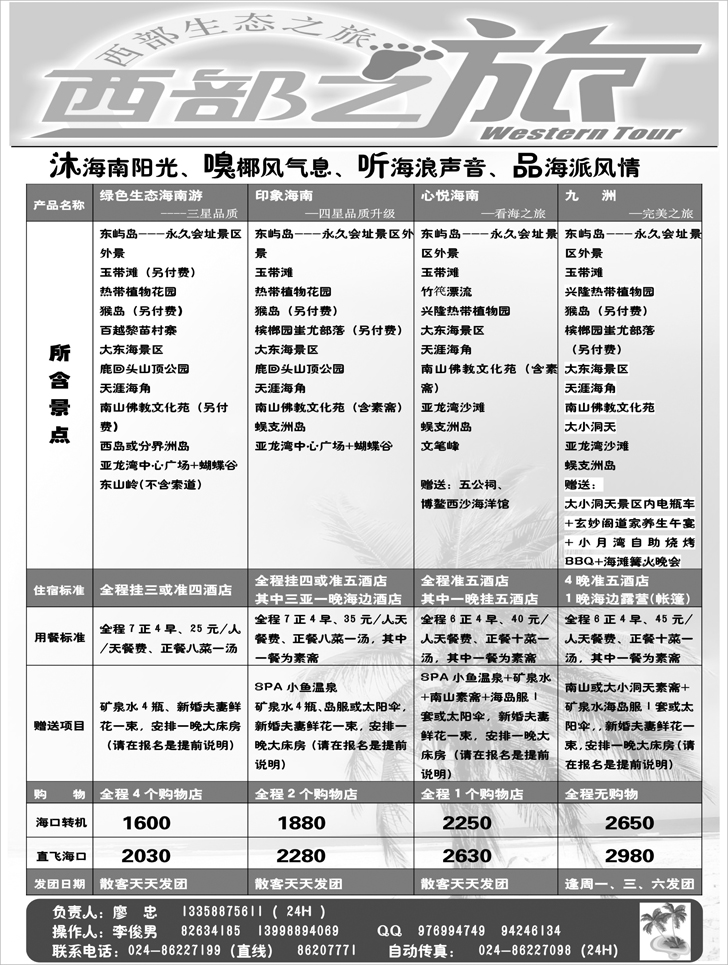 鑫洋旅行社-西部生态