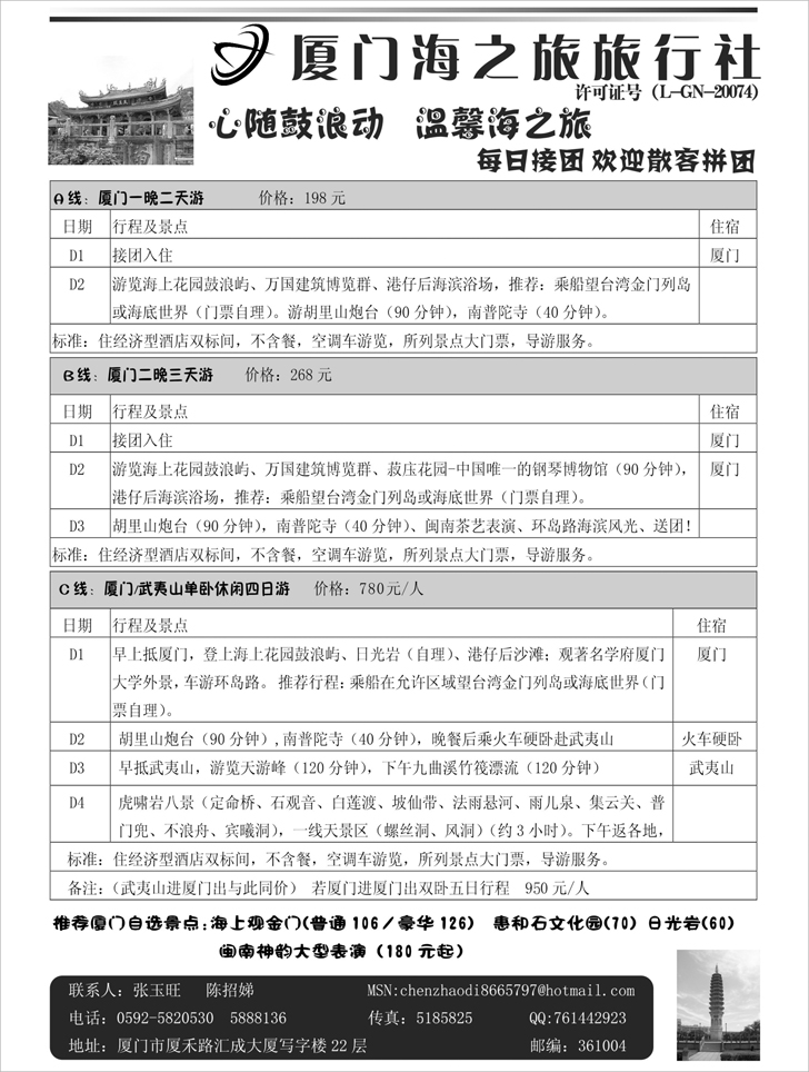 厦门海之旅