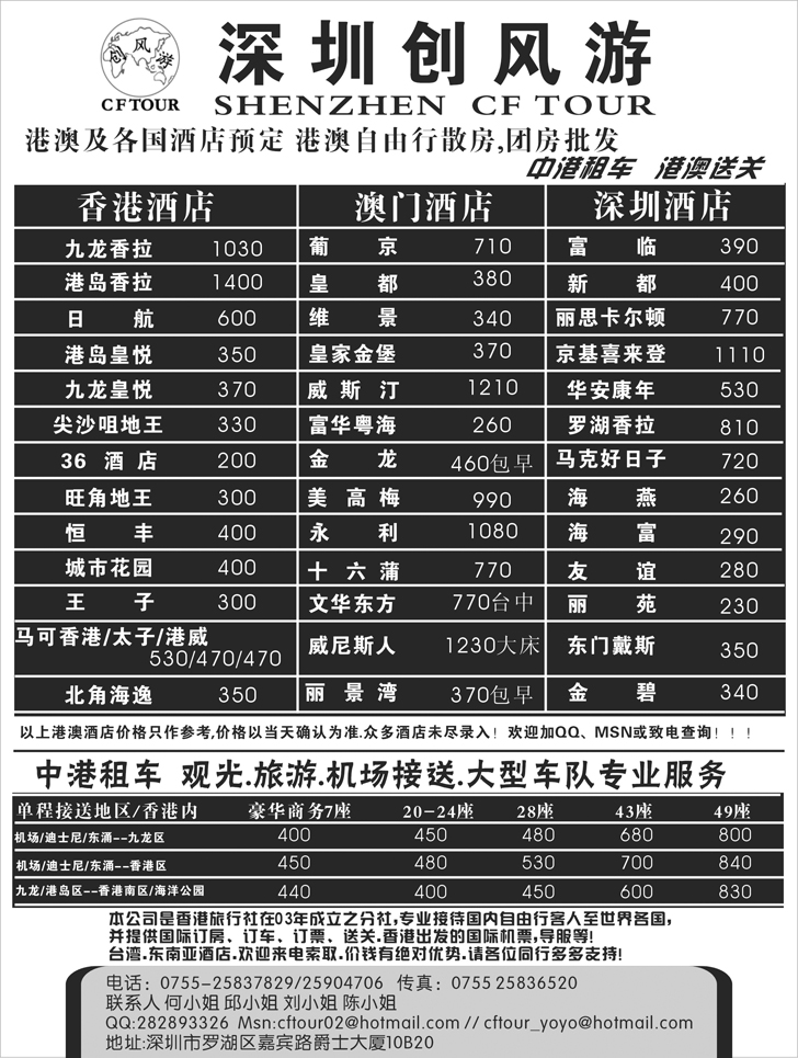 深圳创风游