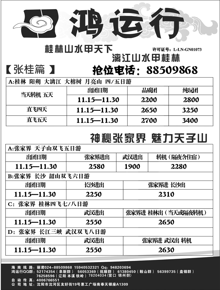 鸿运行(4p-1-2-3)2