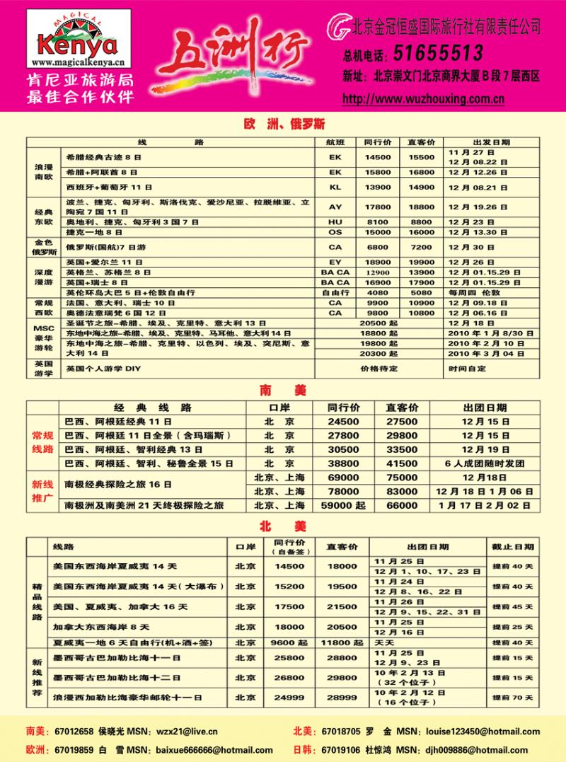 五洲行东三省1