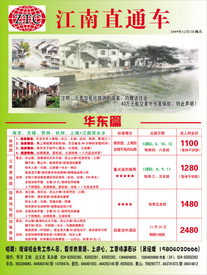 江南直通车(彩华东）