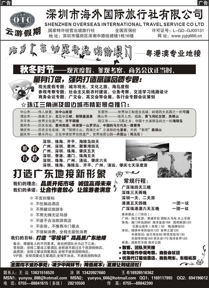 深圳海外国旅