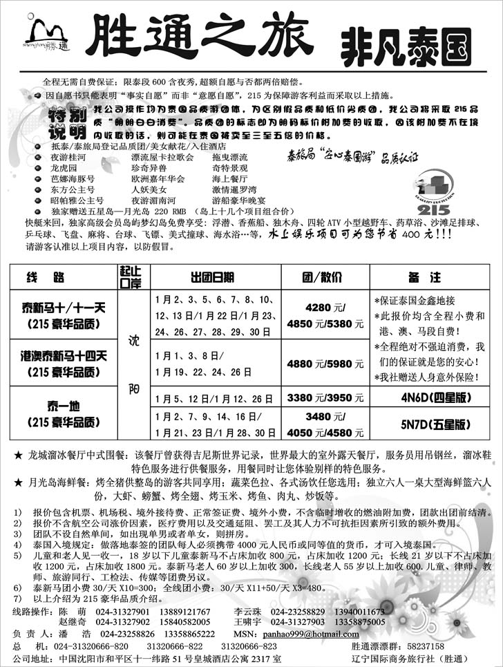 胜通之旅-东南亚