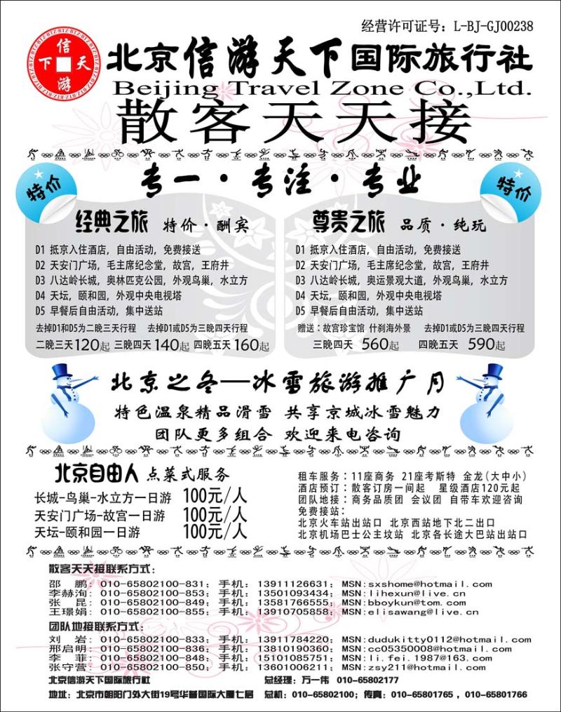 261期-信游天下-