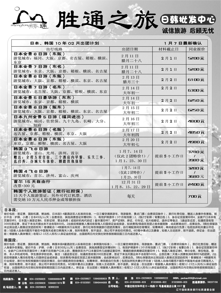 胜通之旅-日韩批发中心