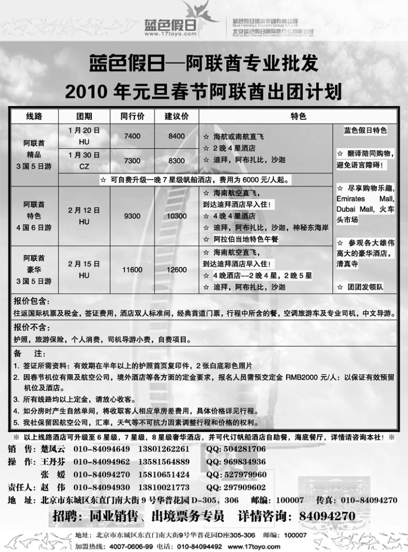 北京蓝色假日国际旅行社（第2页）