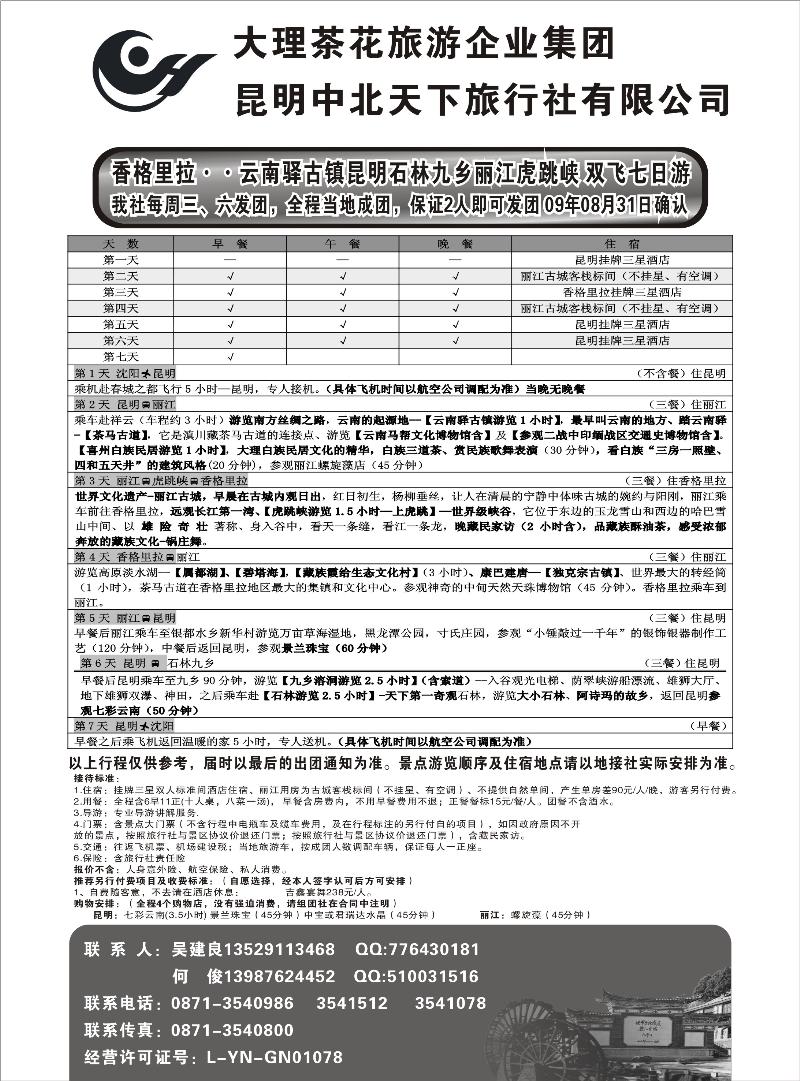 大理茶花旅游集团-中北天下旅行社2