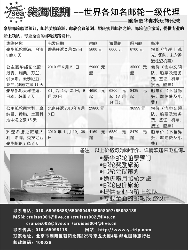 柒海邮轮旅游