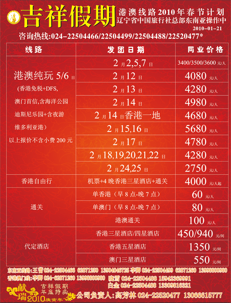 吉祥假期彩（港澳）