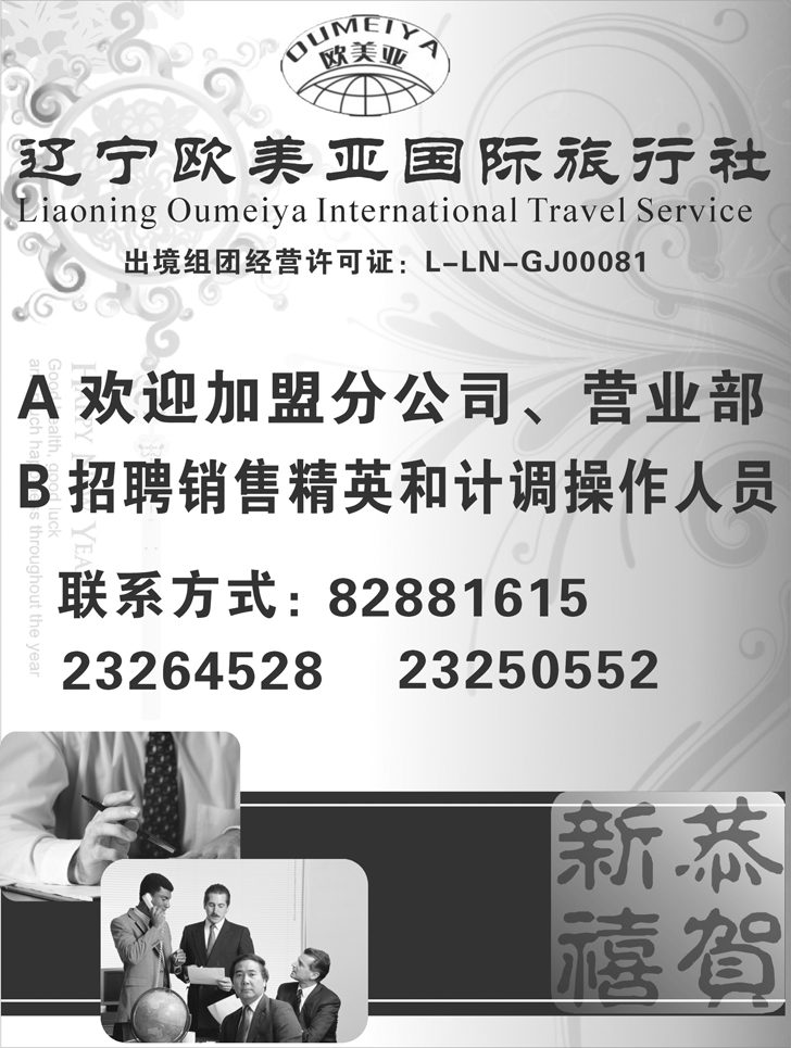 辽宁欧美亚