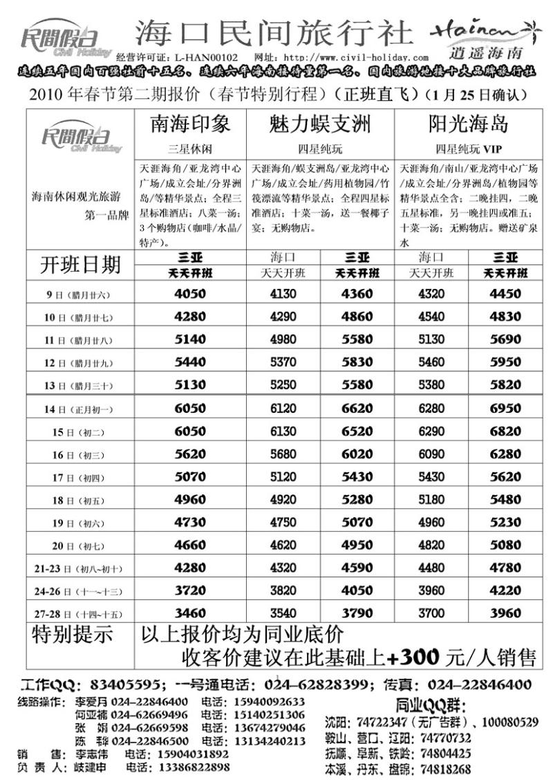 海口民间内页-1