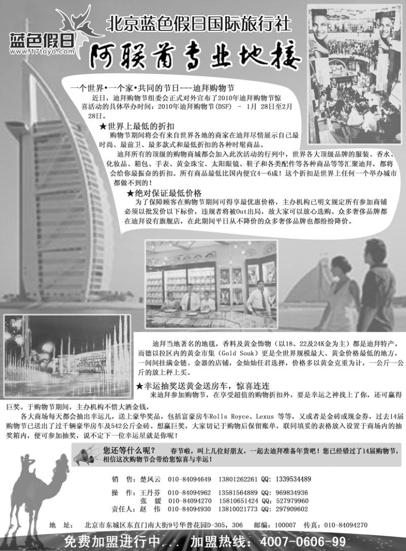 北京蓝色假日国际旅行社（第1页）