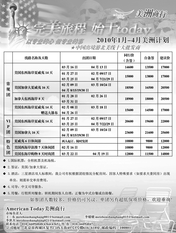 美洲商行