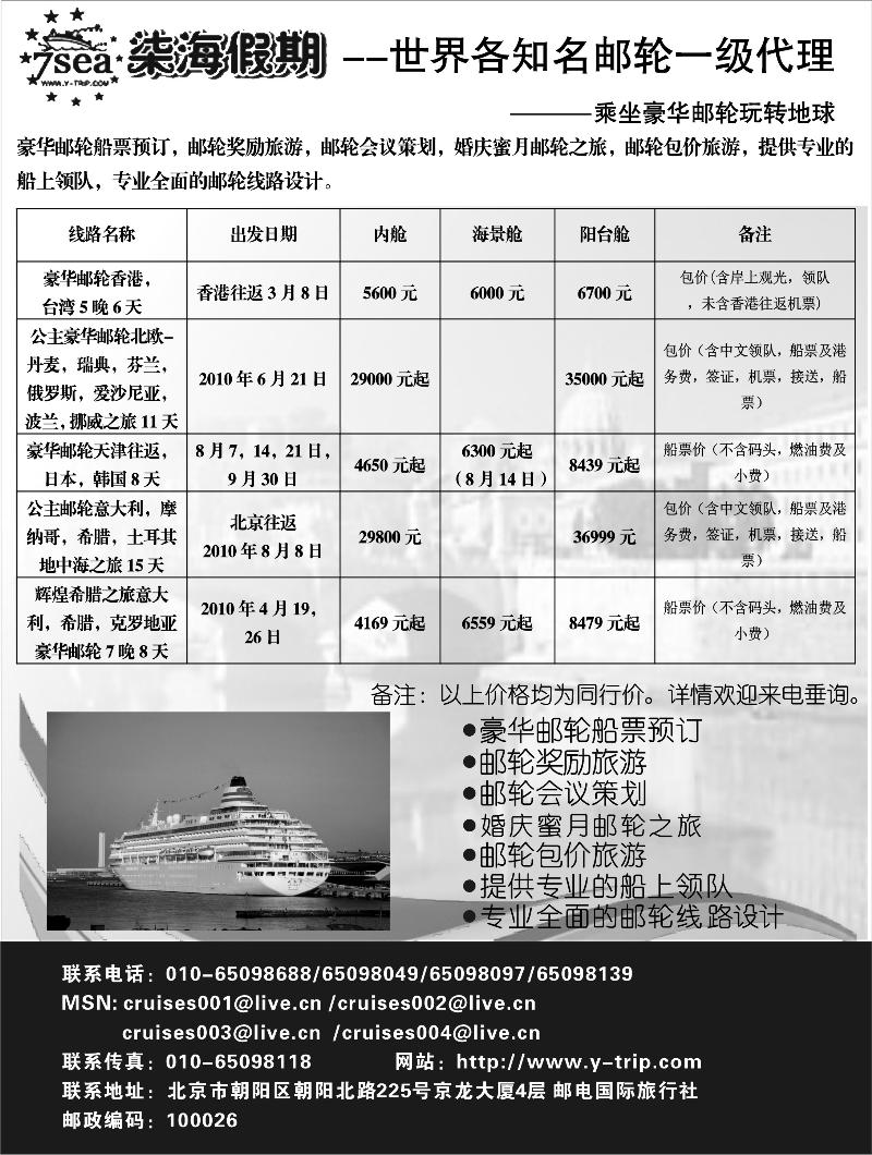 柒海邮轮旅游