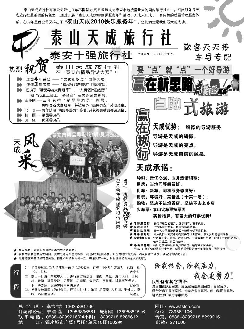 泰山天成旅行社