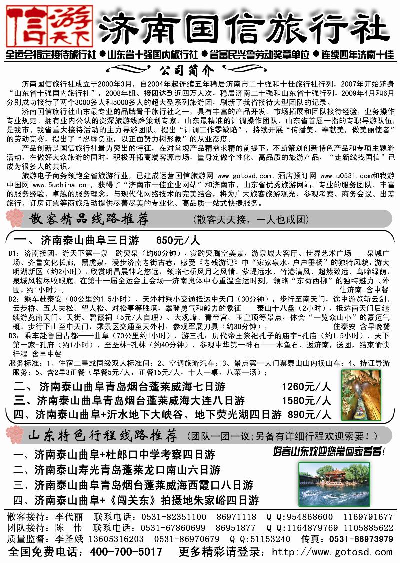 济南国信旅行社