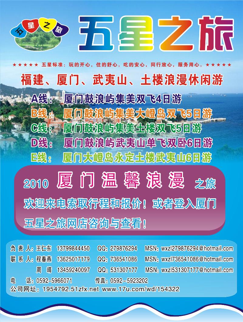 厦门五星之旅