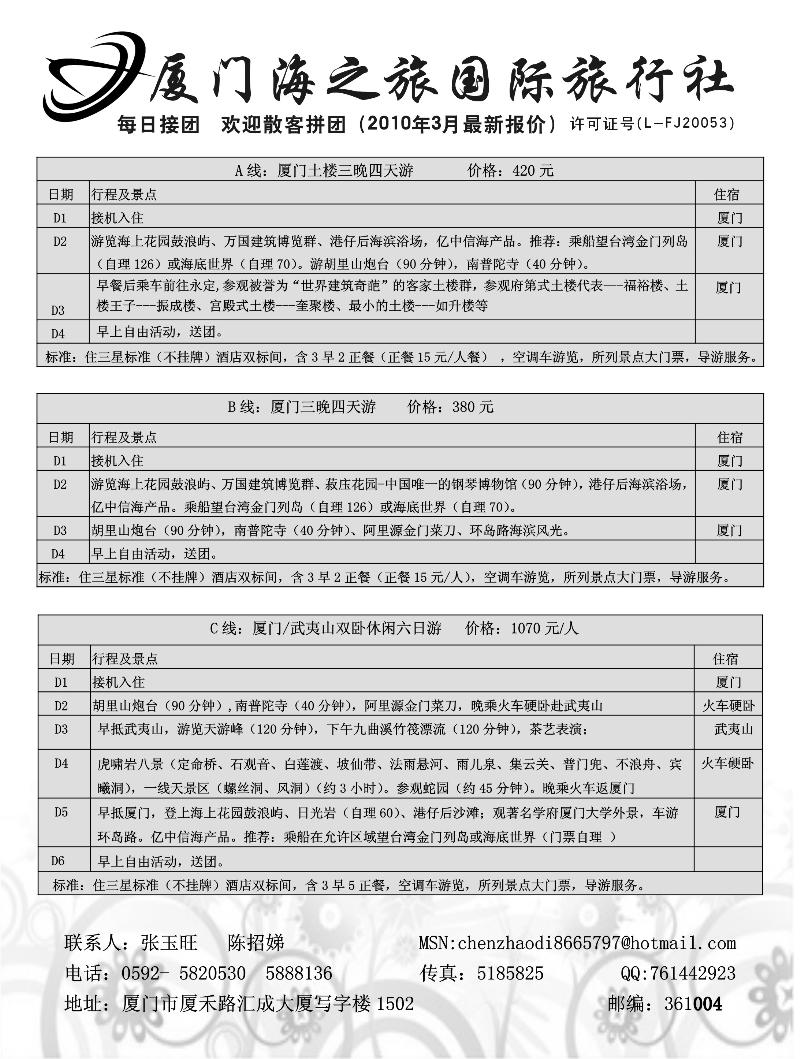 厦门海之旅