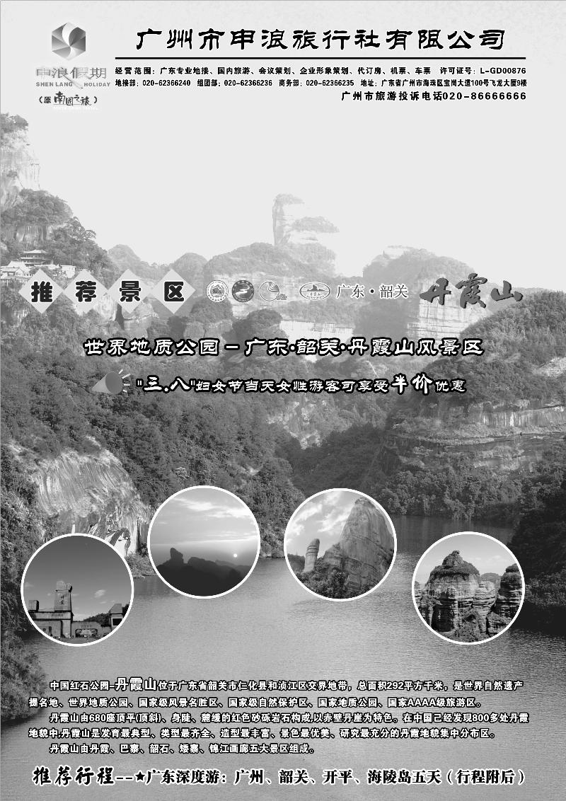 广州申浪2P