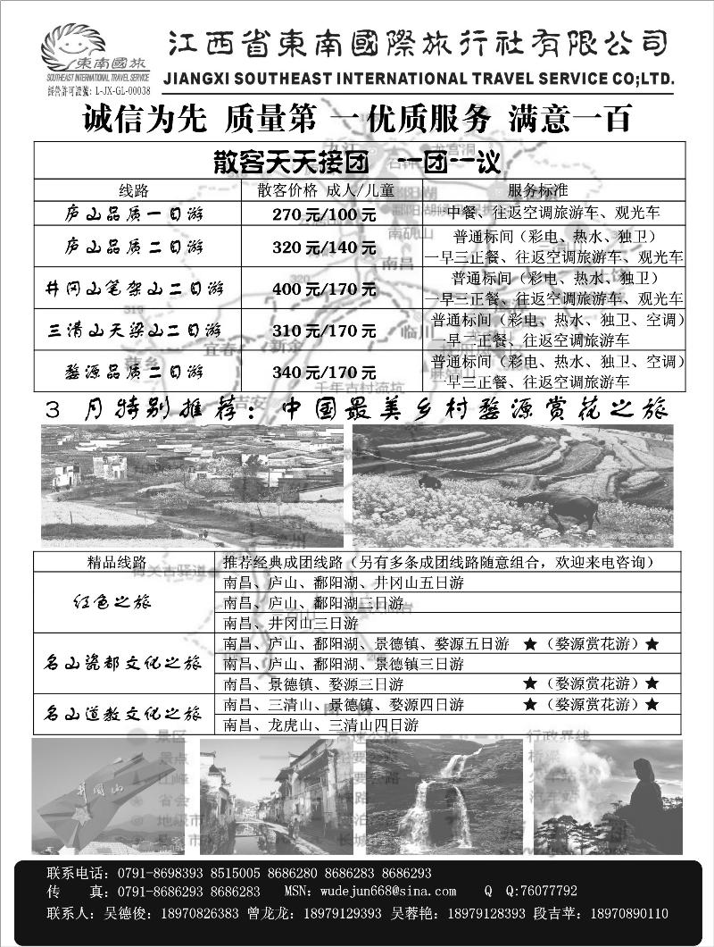江西东南国际旅行社有限公司-江西专业地接