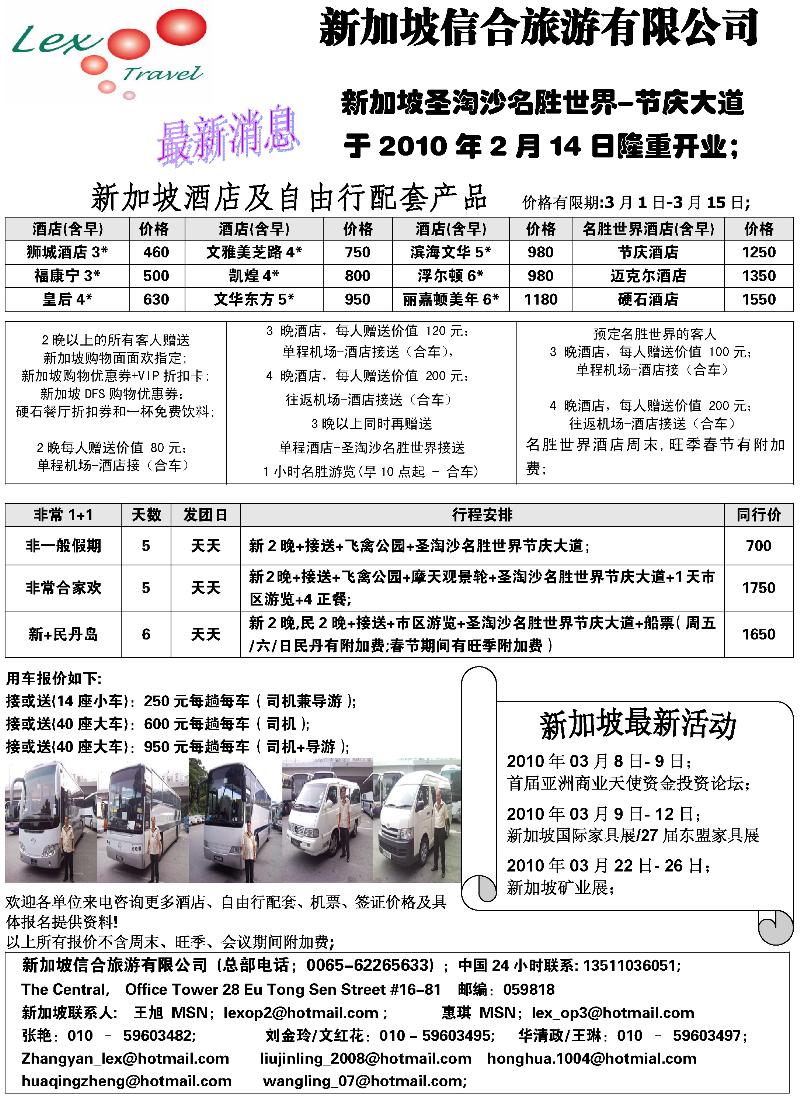 新加坡信合旅游 