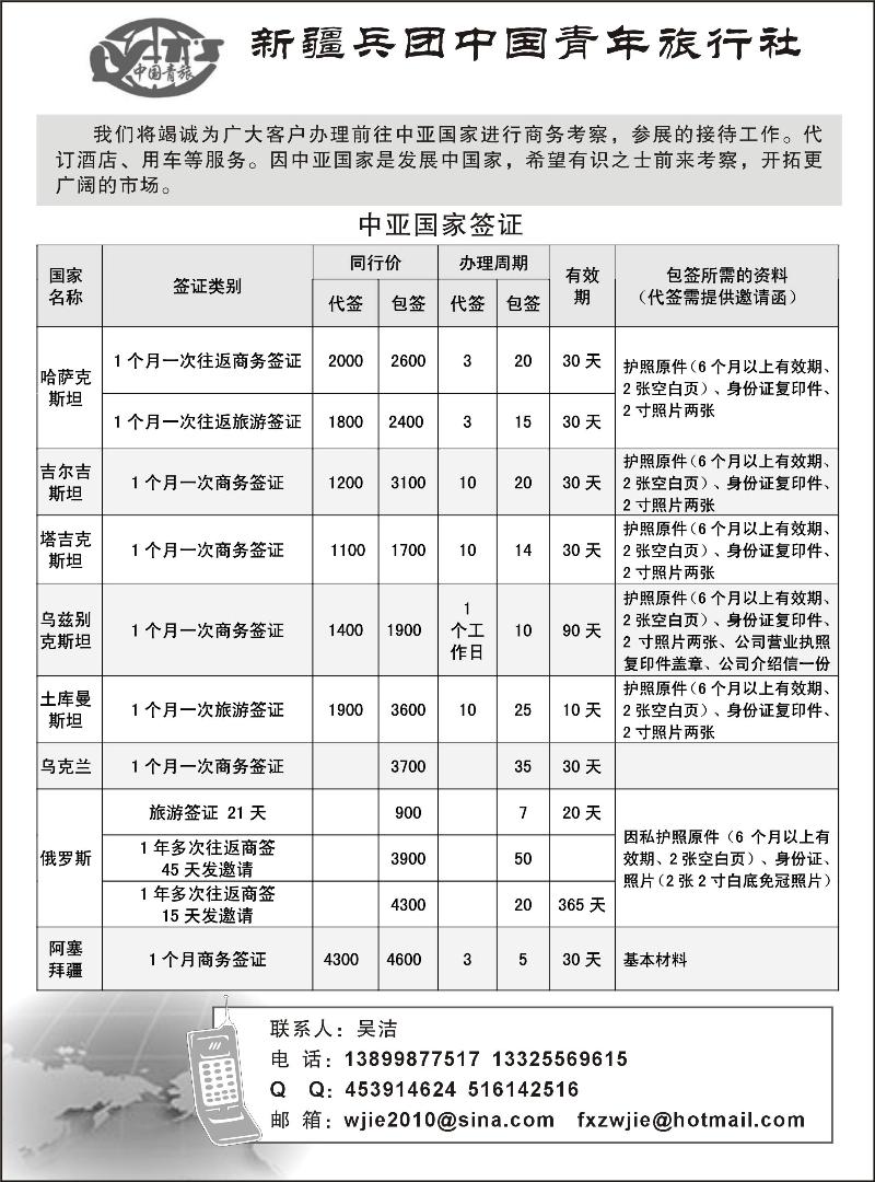 中亚签证