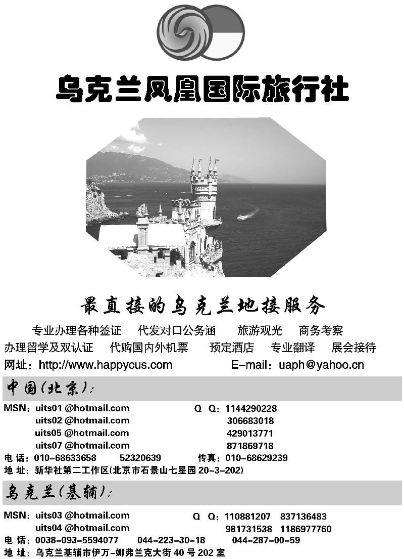 乌克兰VIP专业地接服务
