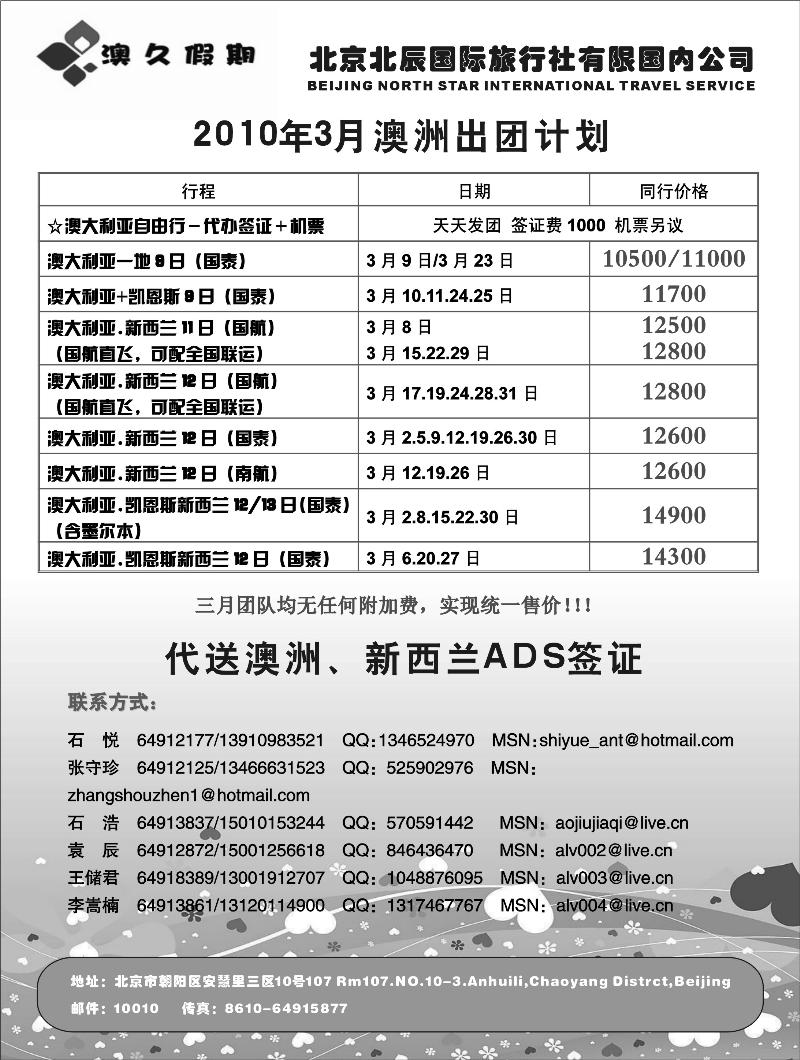 北京北辰国际旅行社