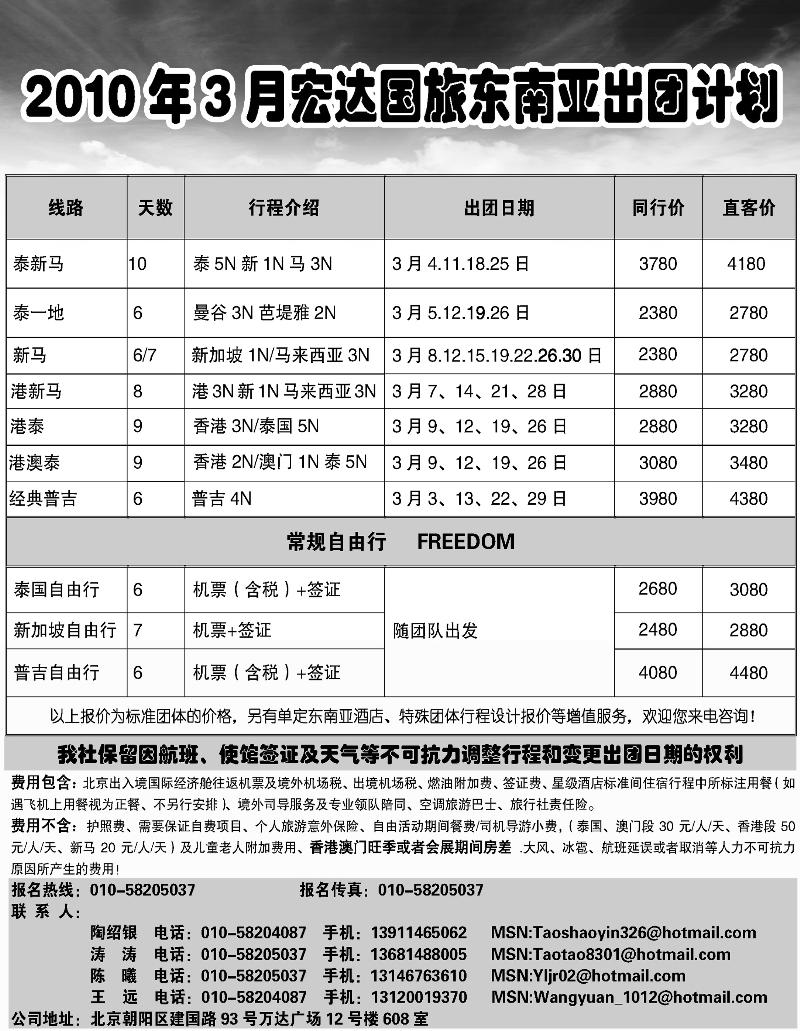 宏达商旅